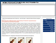 Tablet Screenshot of electroacoustics.ru